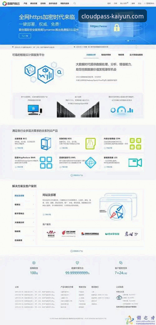 云开全站平台安心畅享指南：从下载到使用的完整操作方案
